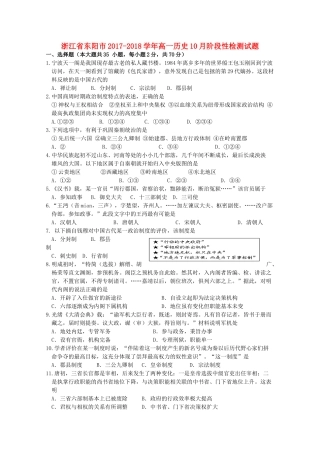 浙江省东阳市高一历史10月阶段性检测试题-人教版高一全册历史试题