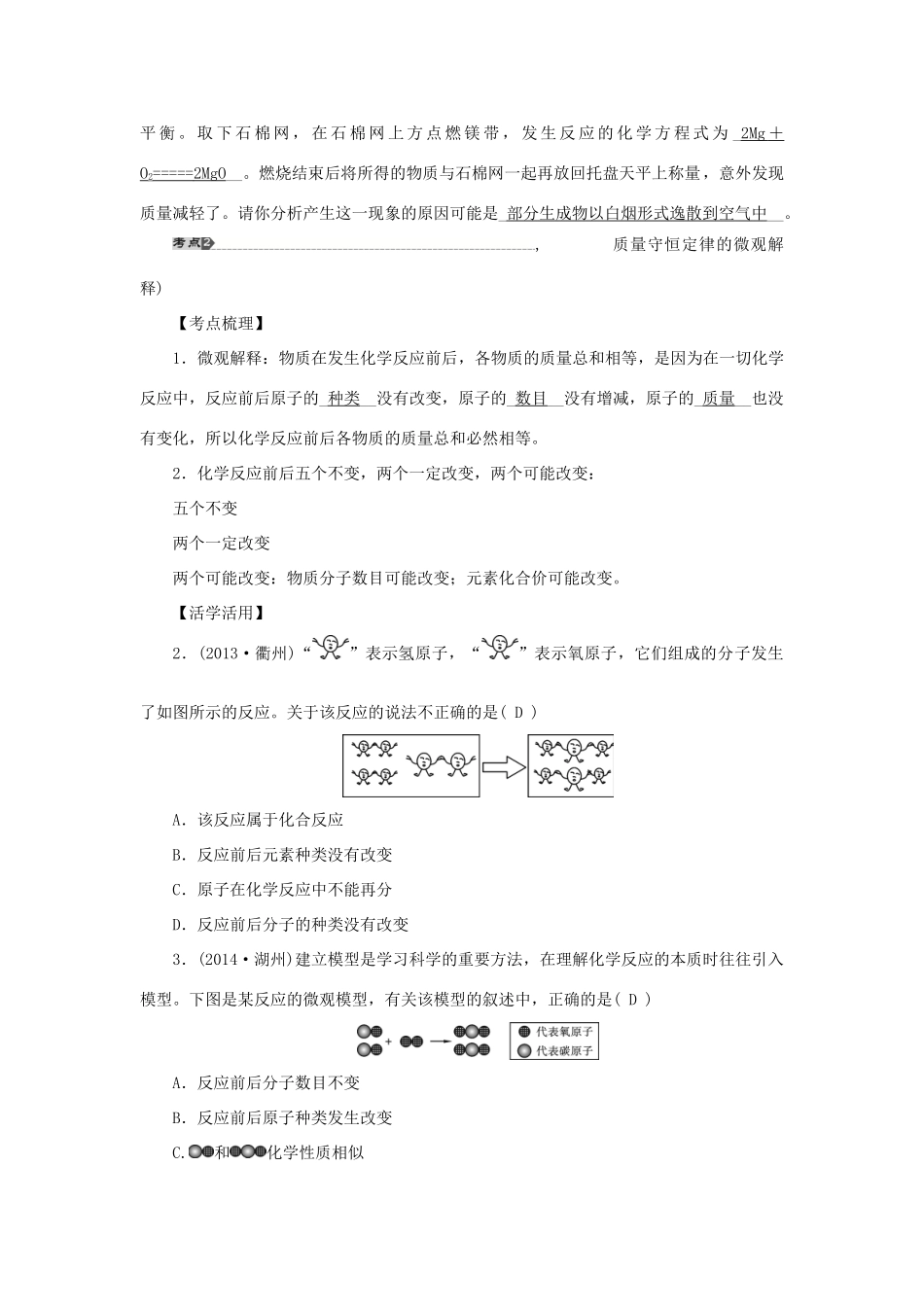 中考科学总复习 第38讲 化学反应的应用 浙教版试卷_第2页