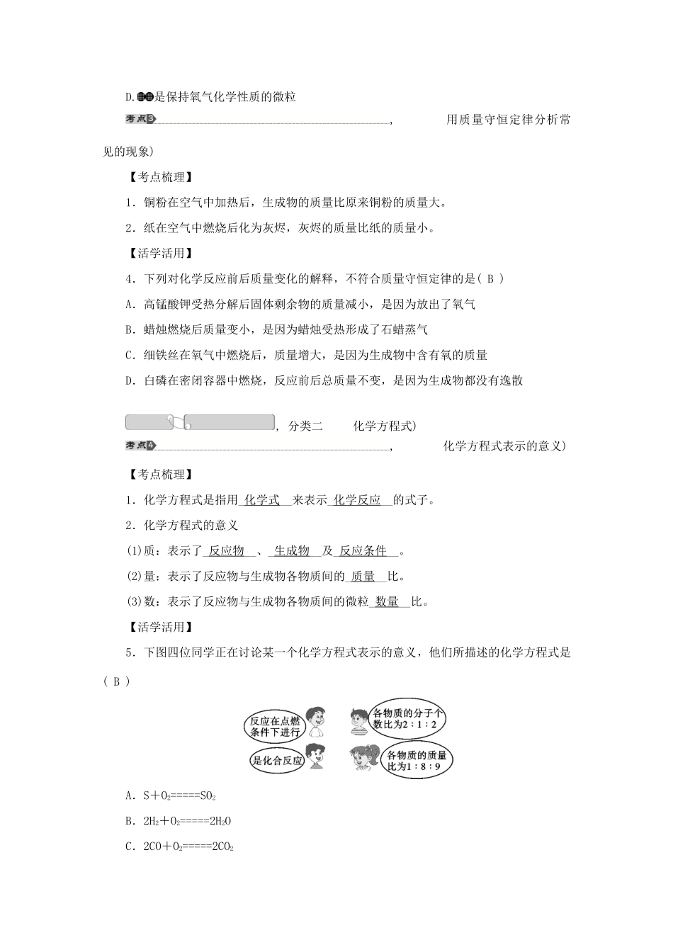 中考科学总复习 第38讲 化学反应的应用 浙教版试卷_第3页