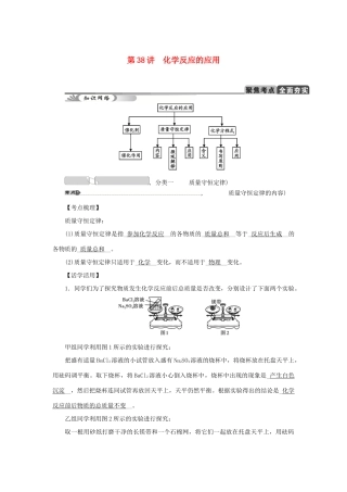 中考科学总复习 第38讲 化学反应的应用 浙教版试卷