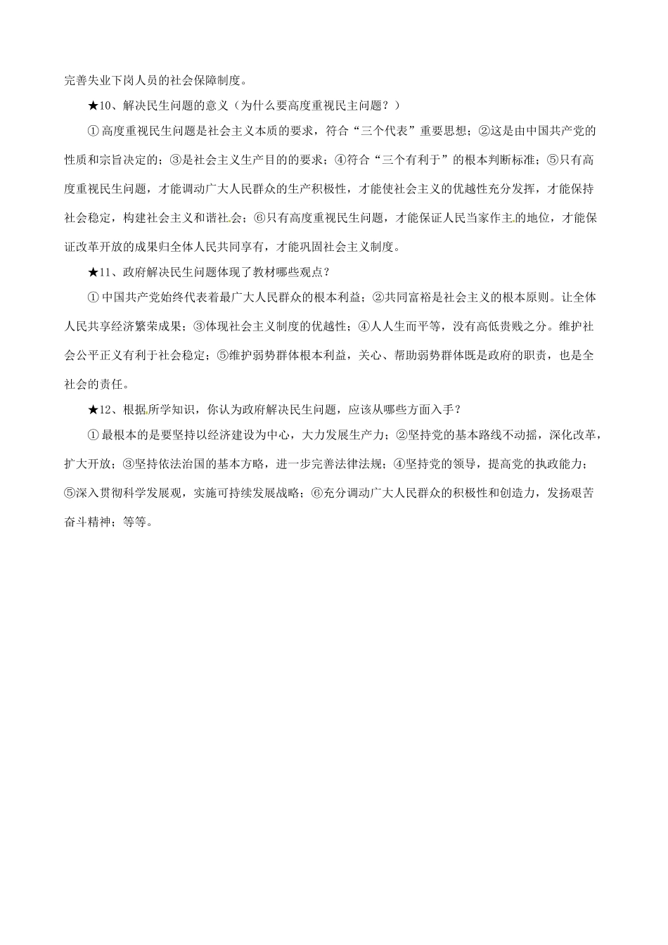 九年级政治 第三单元(同在阳光下)知识梳理 教科版试卷_第3页