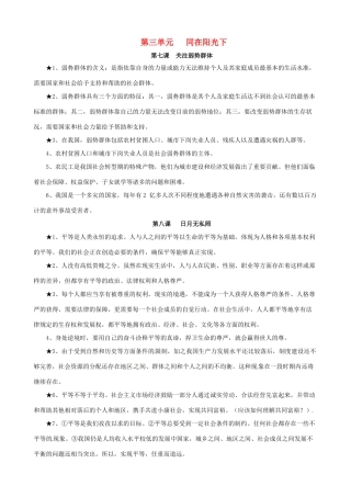 九年级政治 第三单元(同在阳光下)知识梳理 教科版试卷
