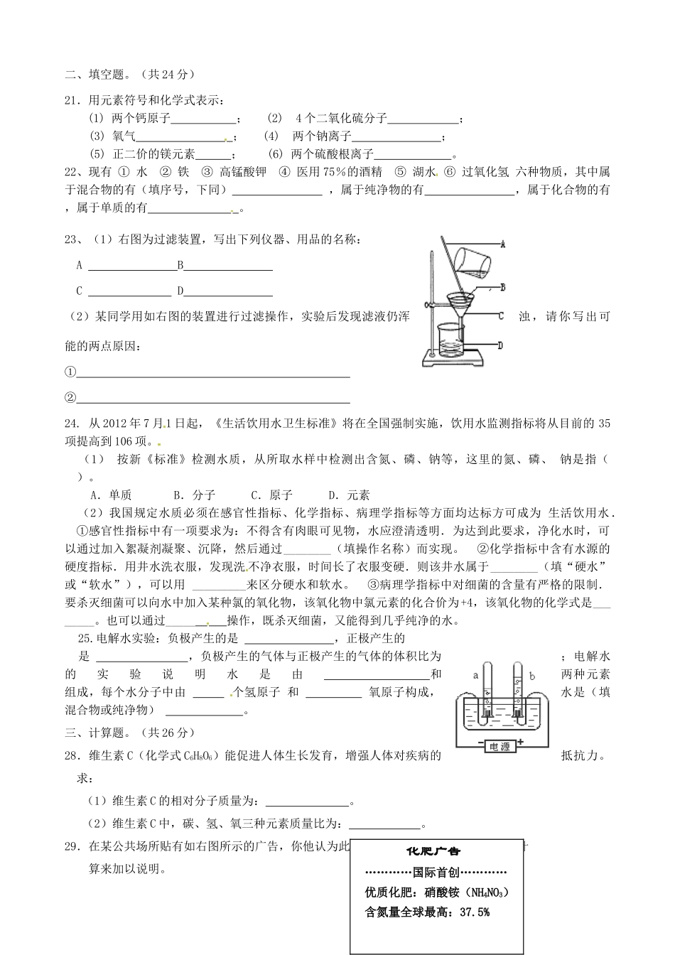 九年级化学上册 第四单元(自然界的水)测试卷 新人教版试卷_第3页