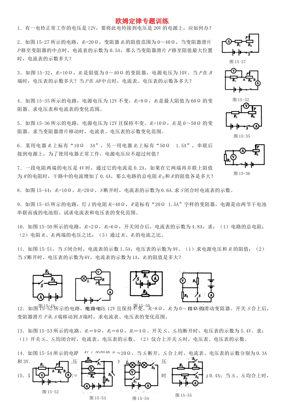 九年级物理 欧姆定律专题训练 沪科版试卷_第1页