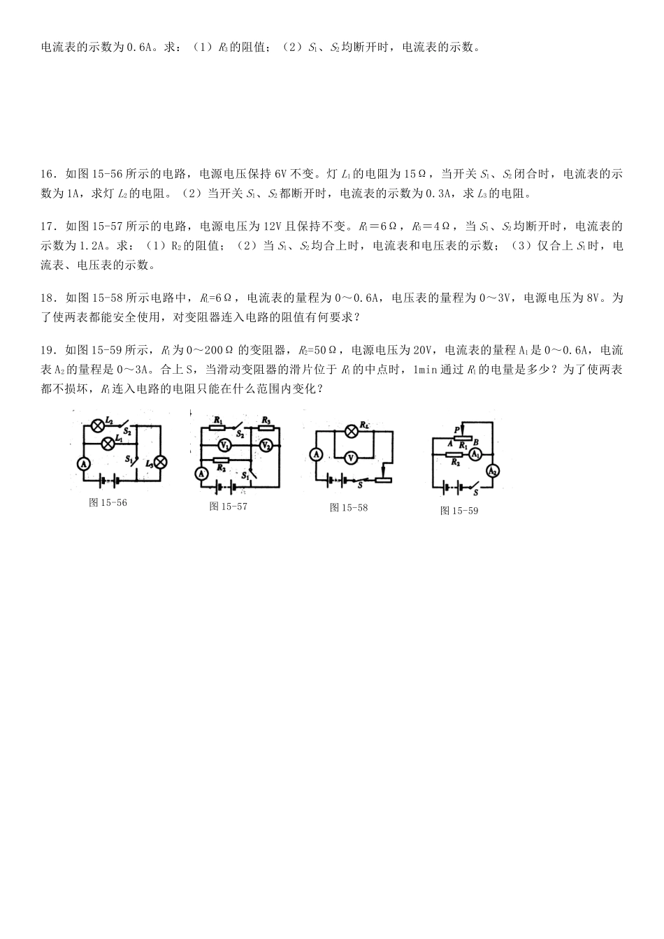 九年级物理 欧姆定律专题训练 沪科版试卷_第2页
