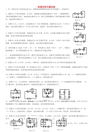 九年级物理 欧姆定律专题训练 沪科版试卷