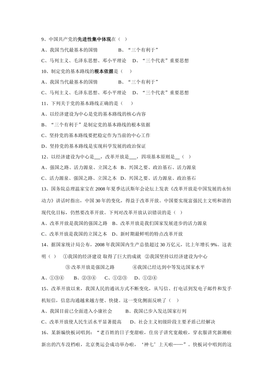 九年级思想品德 上学期总复习题卷(一)试卷_第2页