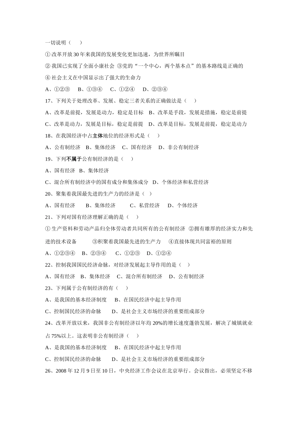 九年级思想品德 上学期总复习题卷(一)试卷_第3页