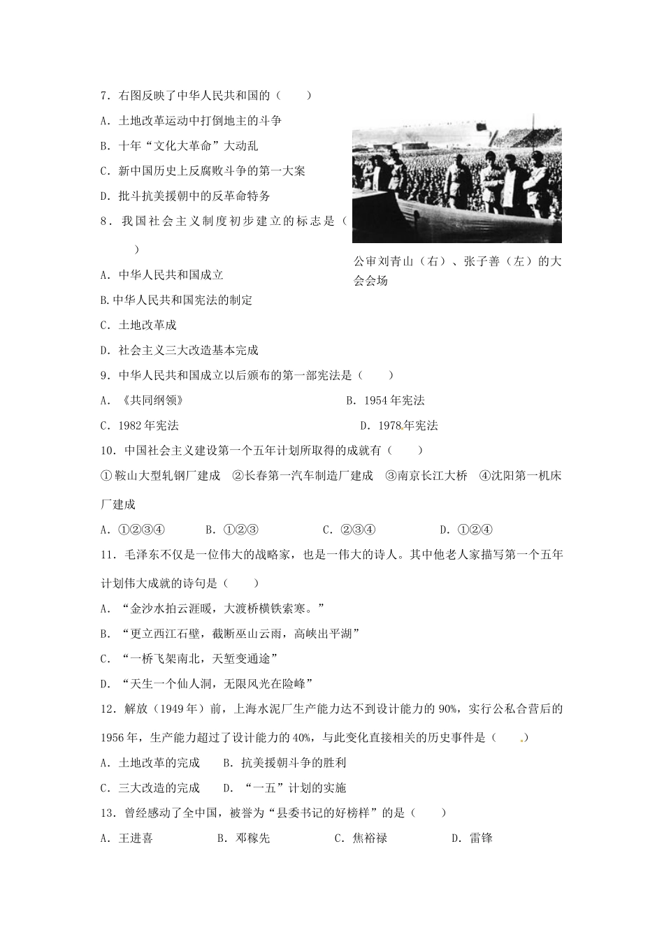 天津市八年级历史下学期期中试卷 新人教版试卷_第2页