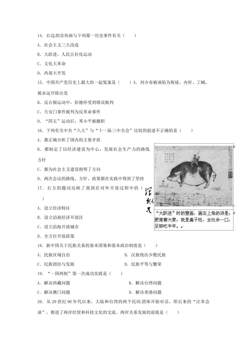 天津市八年级历史下学期期中试卷 新人教版试卷_第3页