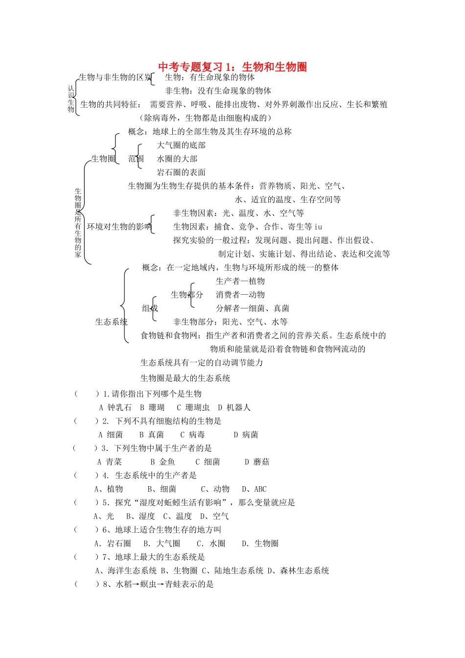 中考生物专题复习(一)生物和生物圈 人教新课标版试卷_第1页
