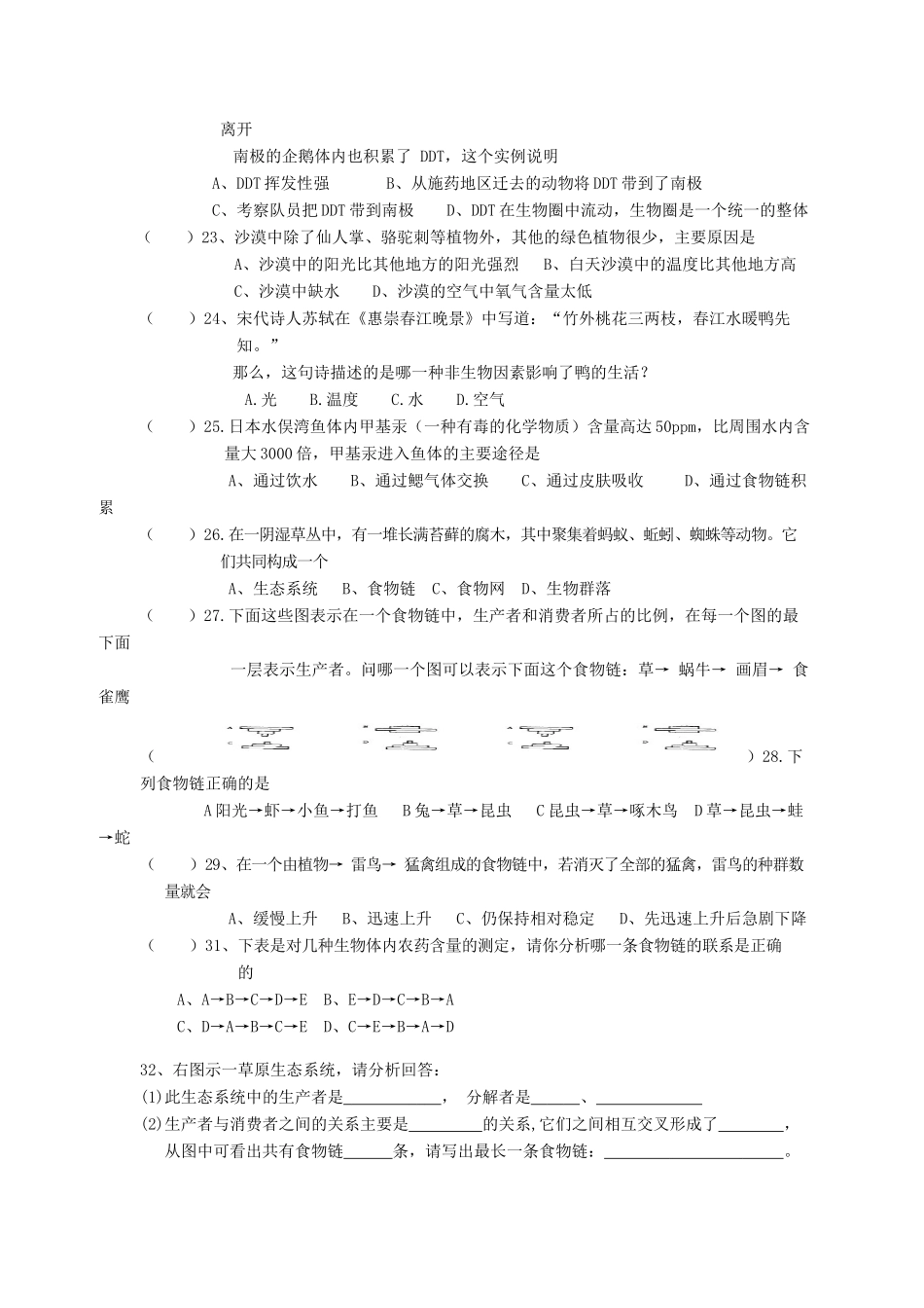 中考生物专题复习(一)生物和生物圈 人教新课标版试卷_第3页