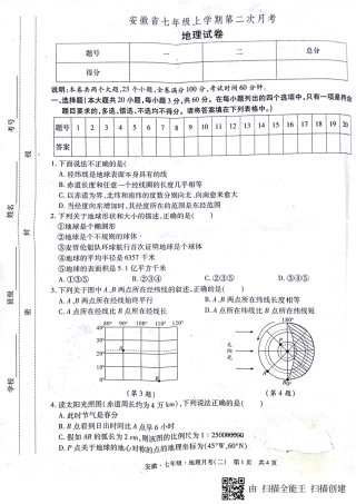 安徽省蚌埠市七年级地理上学期第二次月考(期中)试卷(pdf) 新人教版试卷