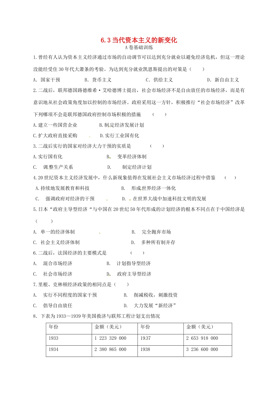 高中历史 6.3 当代资本主义的新变化A课时练习 人民版必修2-人民版高一必修2历史试题_第1页