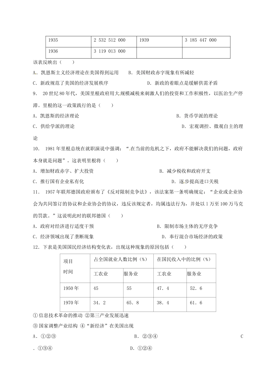 高中历史 6.3 当代资本主义的新变化A课时练习 人民版必修2-人民版高一必修2历史试题_第2页