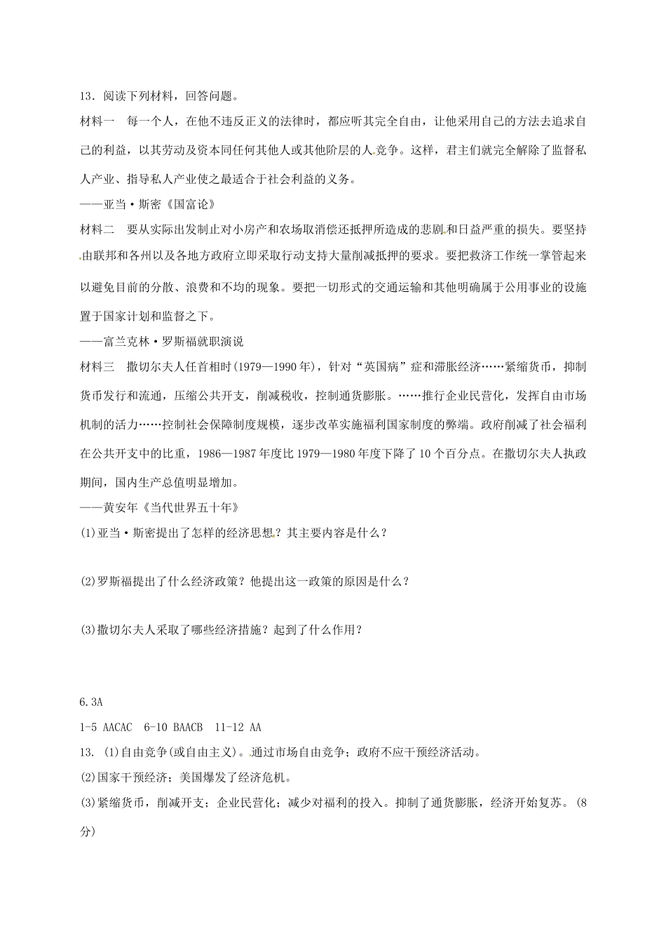 高中历史 6.3 当代资本主义的新变化A课时练习 人民版必修2-人民版高一必修2历史试题_第3页