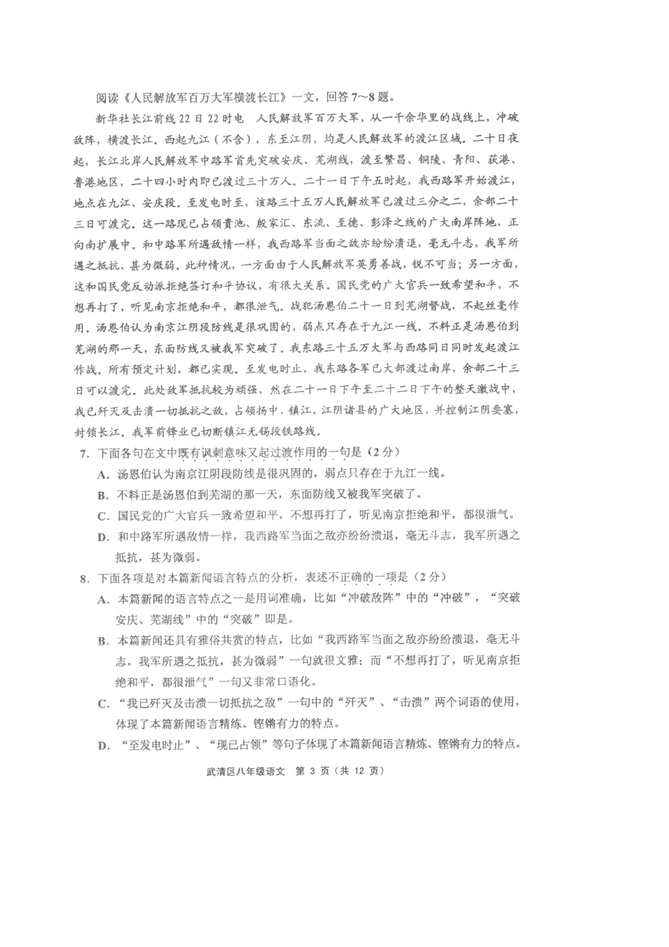 天津市武清区 八年级语文上学期期中试卷(扫描版，无答案) 新人教版试卷_第3页