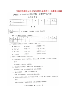 天津市武清区 八年级语文上学期期中试卷(扫描版，无答案) 新人教版试卷