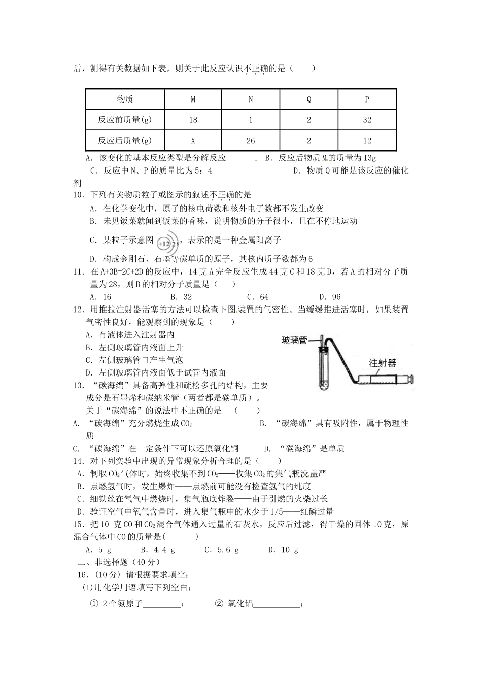 九年级化学上学期学情调研试卷试卷_第2页