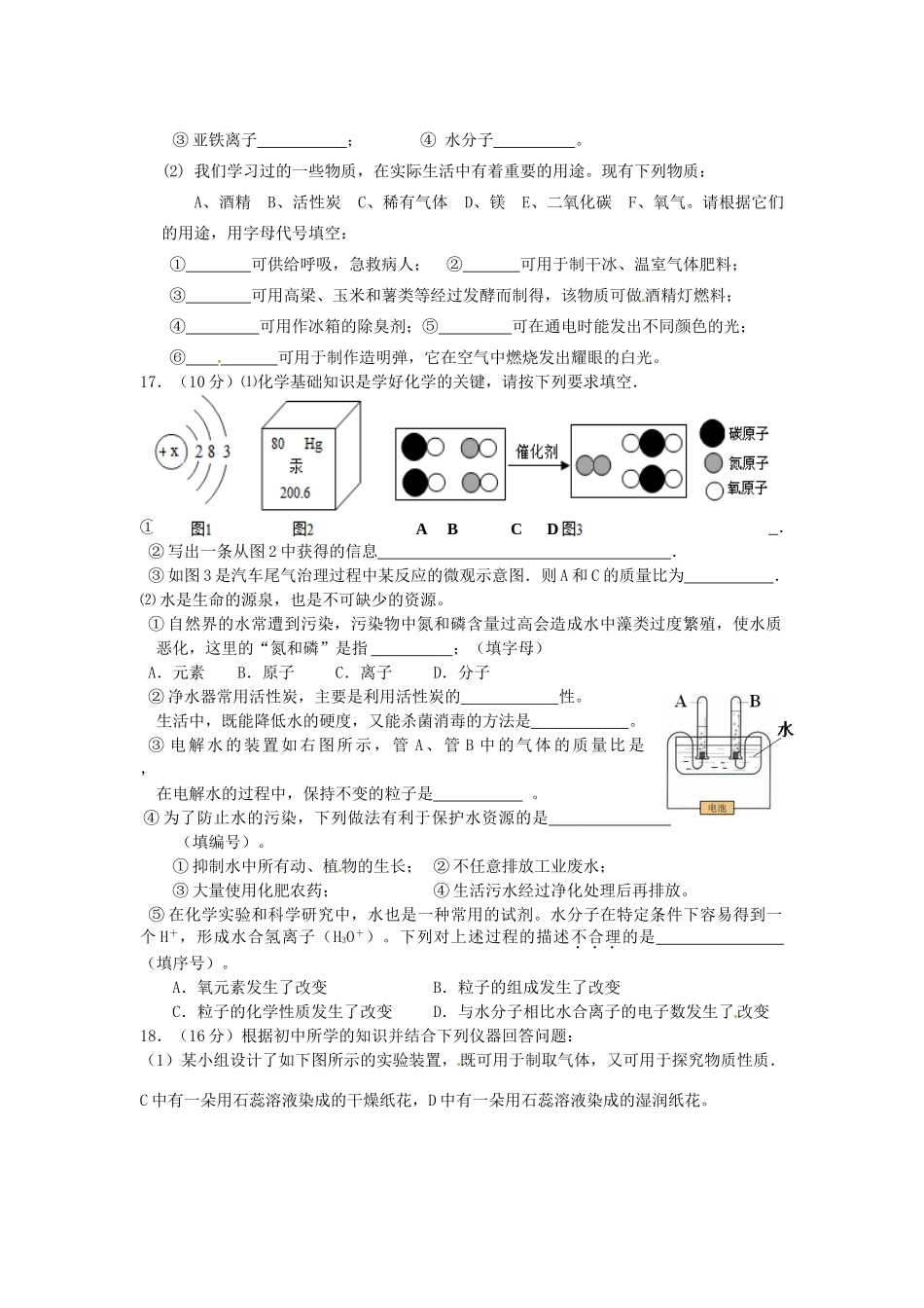 九年级化学上学期学情调研试卷试卷_第3页