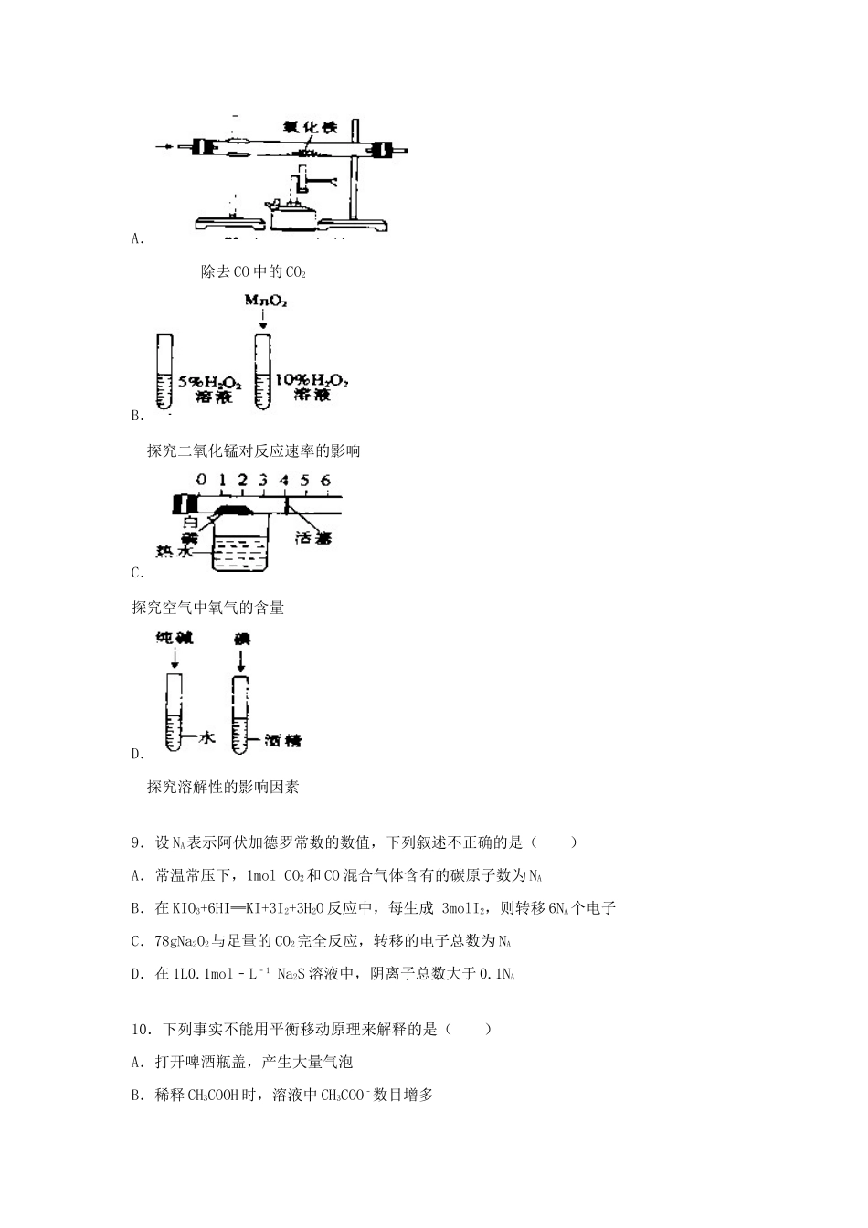 湖南省岳阳市平江一中、修水一中高三化学上学期联考试卷（含解析）-人教版高三全册化学试题_第3页