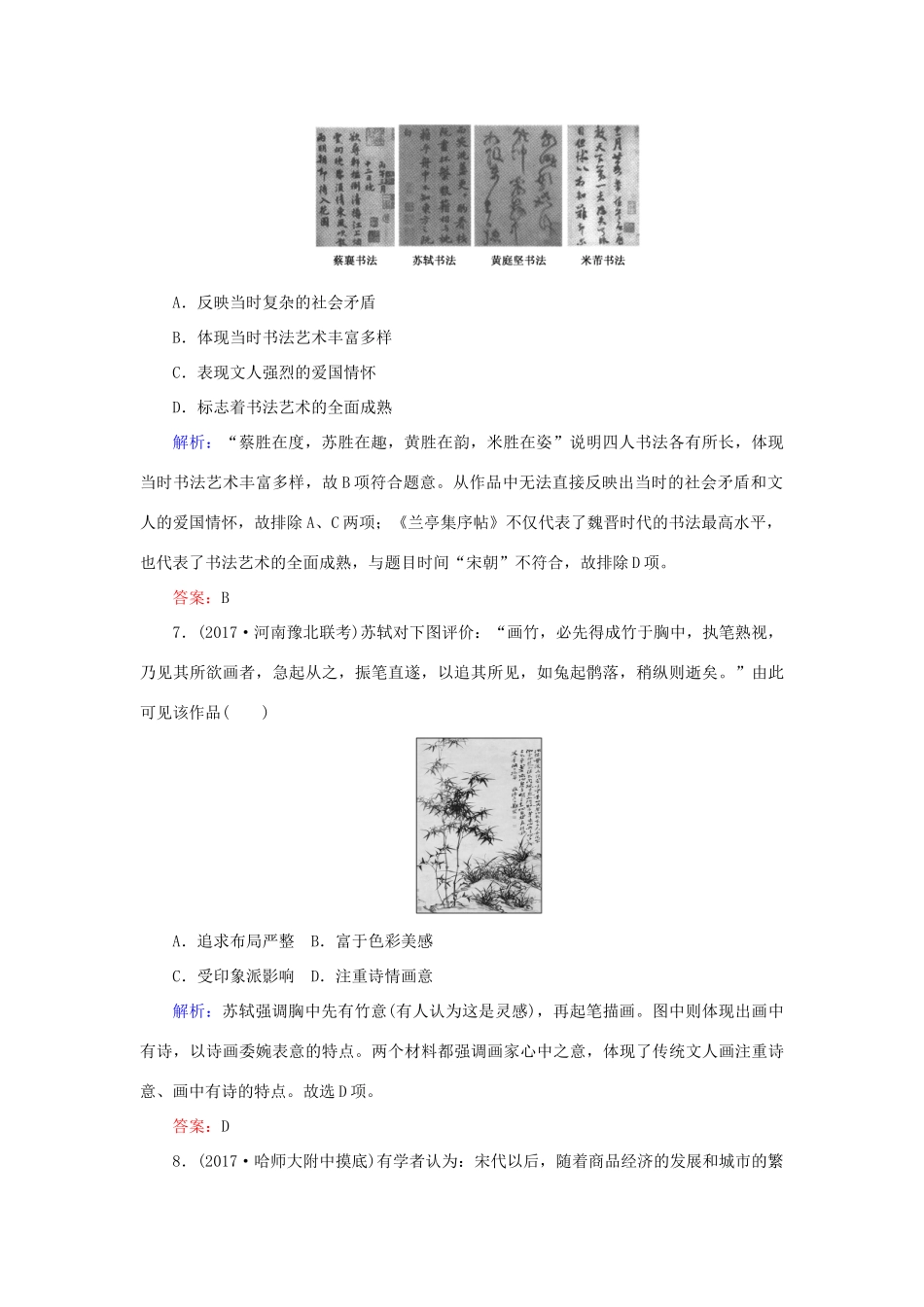 高考历史一轮复习构想 专题十五 中国古代与现代的科技文化 课时作业32 古代中国的科技与文化 人民版-人民版高三全册历史试题_第3页