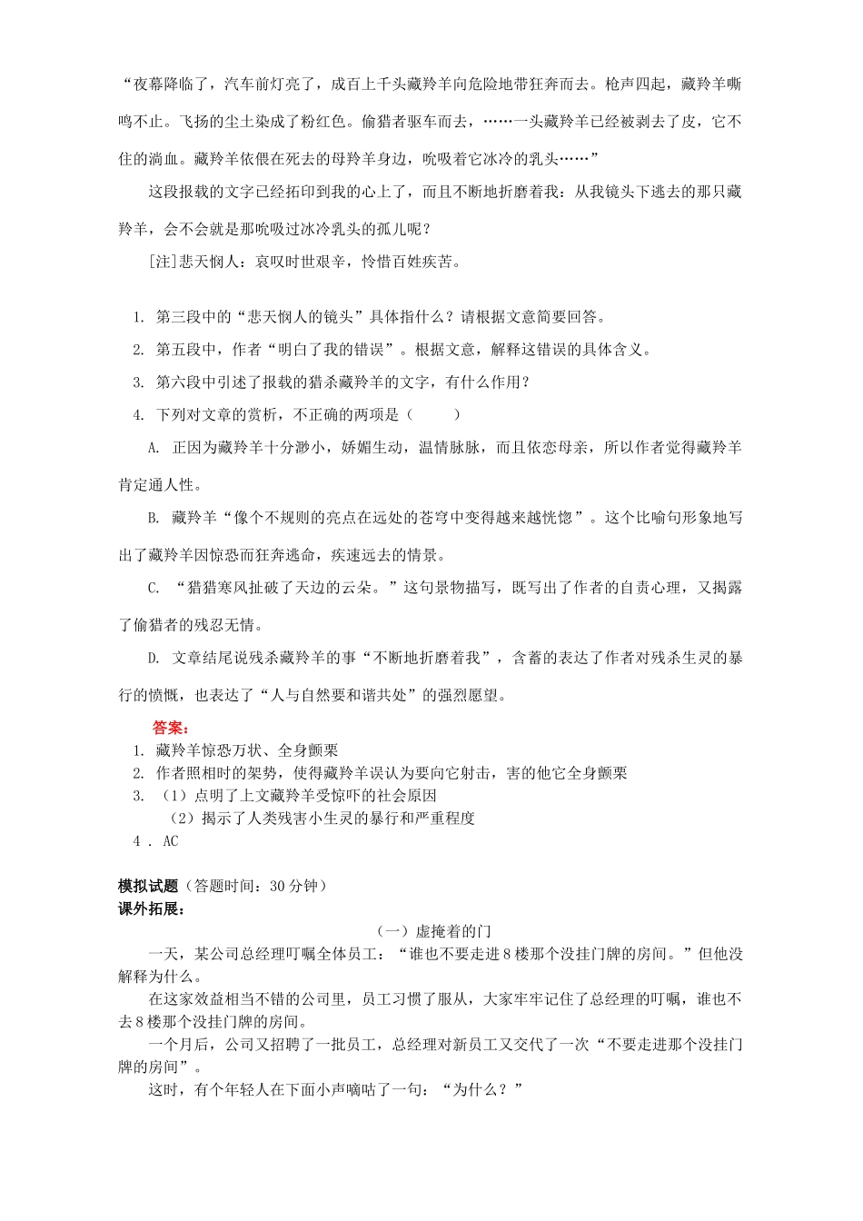 初三语文课外记叙文语段系列指导之一 浙江版 试题_第2页