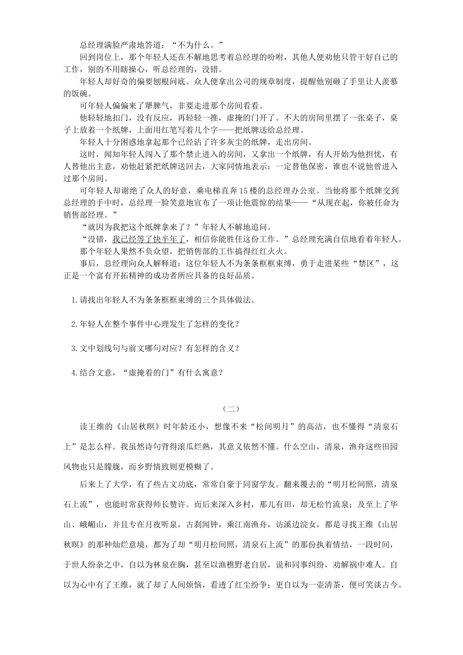 初三语文课外记叙文语段系列指导之一 浙江版 试题_第3页