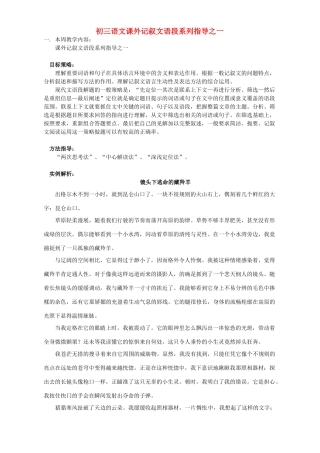 初三语文课外记叙文语段系列指导之一 浙江版 试题