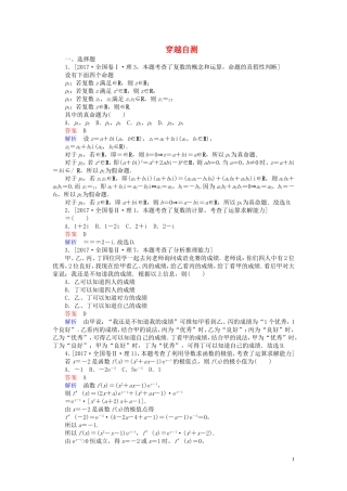 高中数学 穿越自测（含解析）新人教A版选修2-2-新人教A版高二选修2-2数学试题