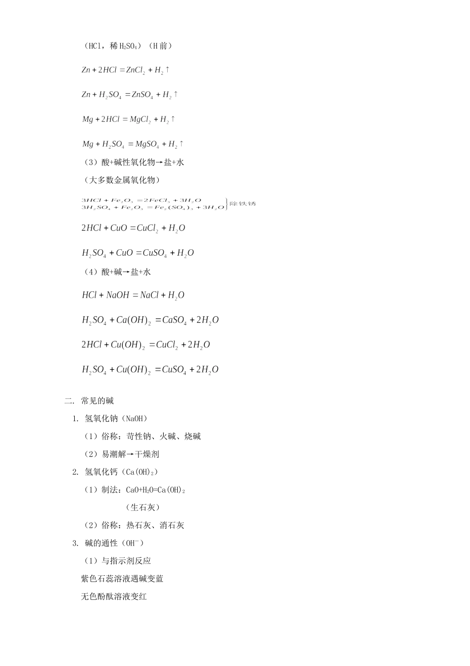 初三化学第十单元酸和碱知识精讲 人教实验版 试题_第2页