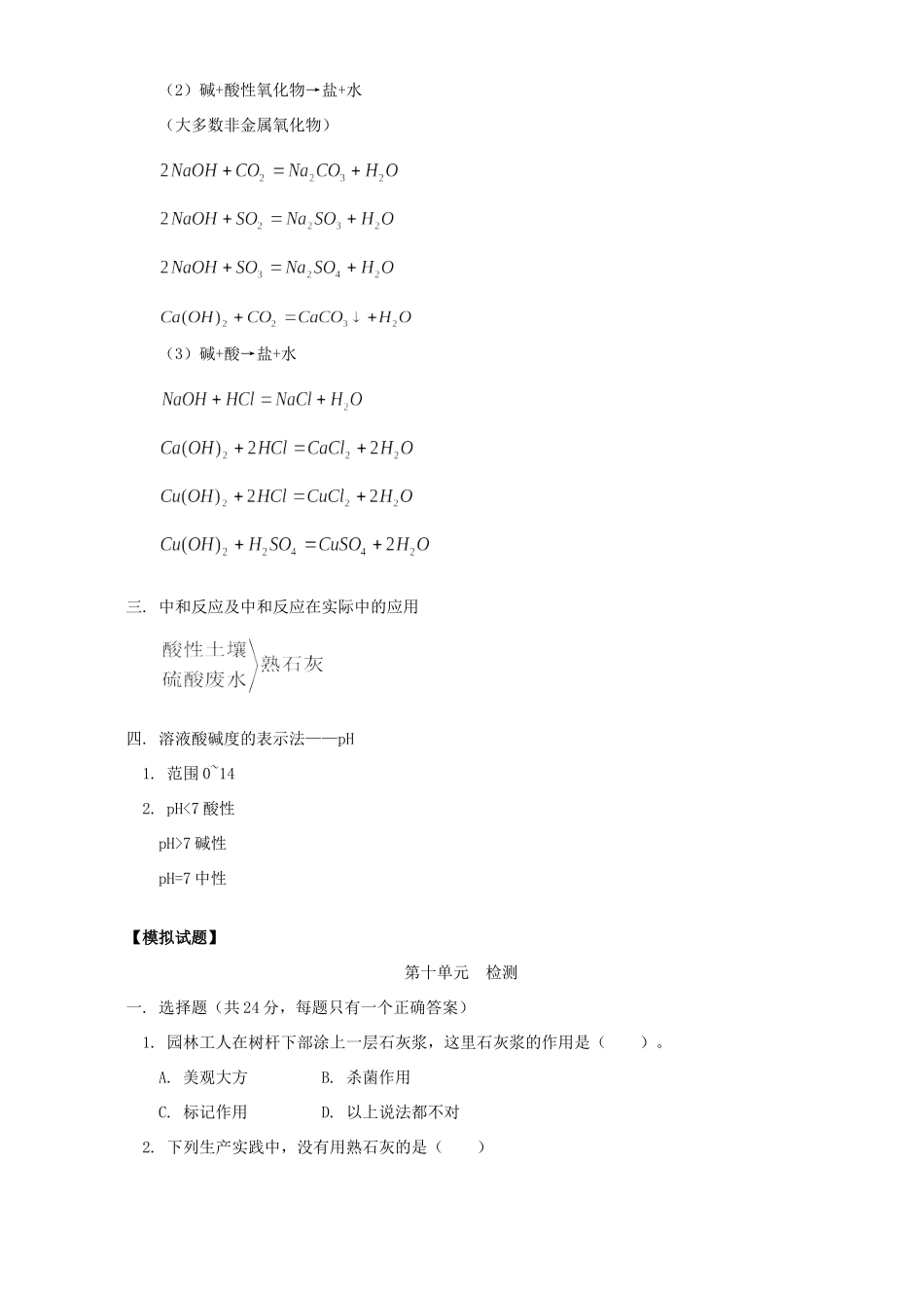 初三化学第十单元酸和碱知识精讲 人教实验版 试题_第3页