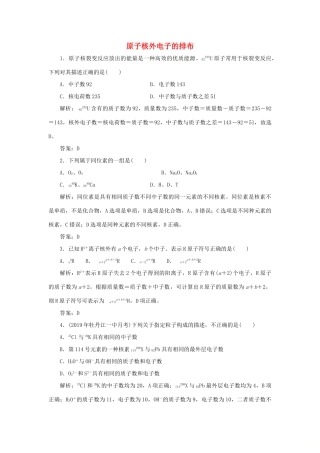 高中化学 专题1 微观结构与物质的多样性 第一单元 核外电子排布与周期律 1 原子核外电子的排布跟踪练习（含解析）苏教版必修2-苏教版高一必修2化学试题