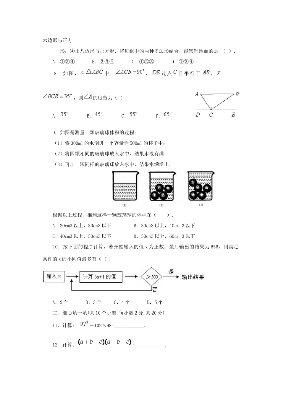 北京四中七年级数学下学期期中数学试卷(无答案) 人教新课标版 试题_第2页