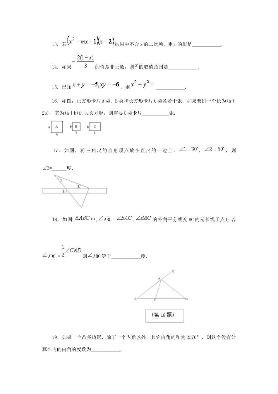 北京四中七年级数学下学期期中数学试卷(无答案) 人教新课标版 试题_第3页