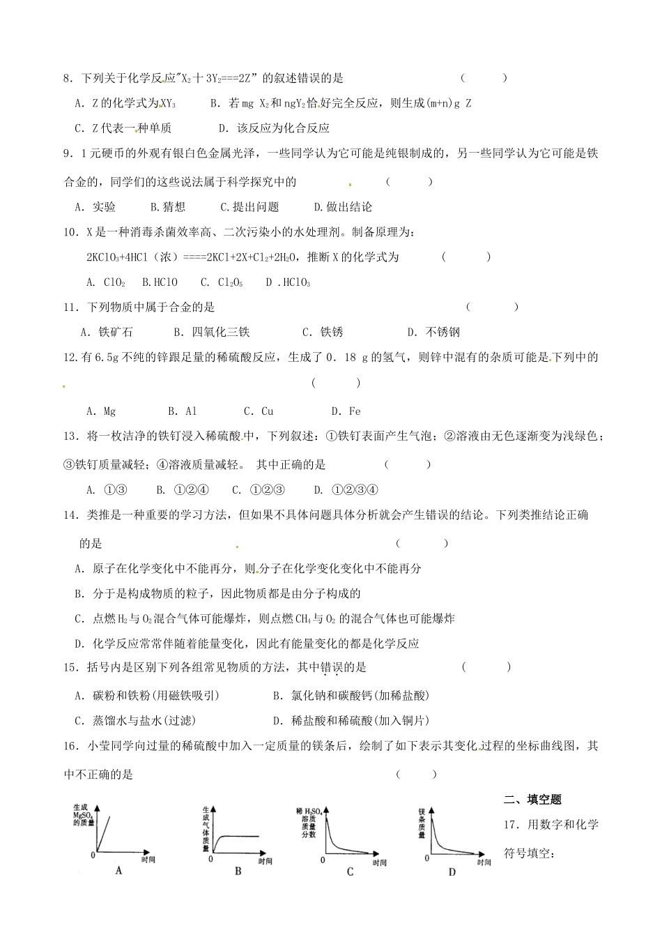九年级化学双休日作业16试卷_第2页