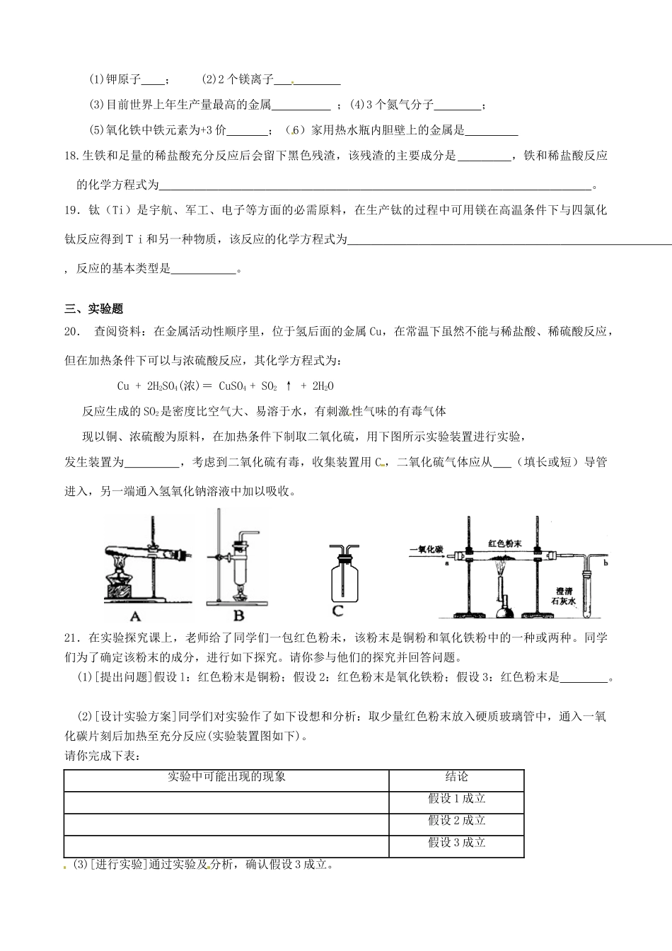 九年级化学双休日作业16试卷_第3页