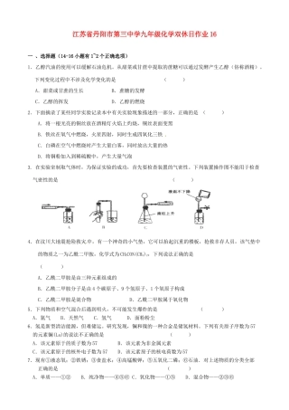 九年级化学双休日作业16试卷