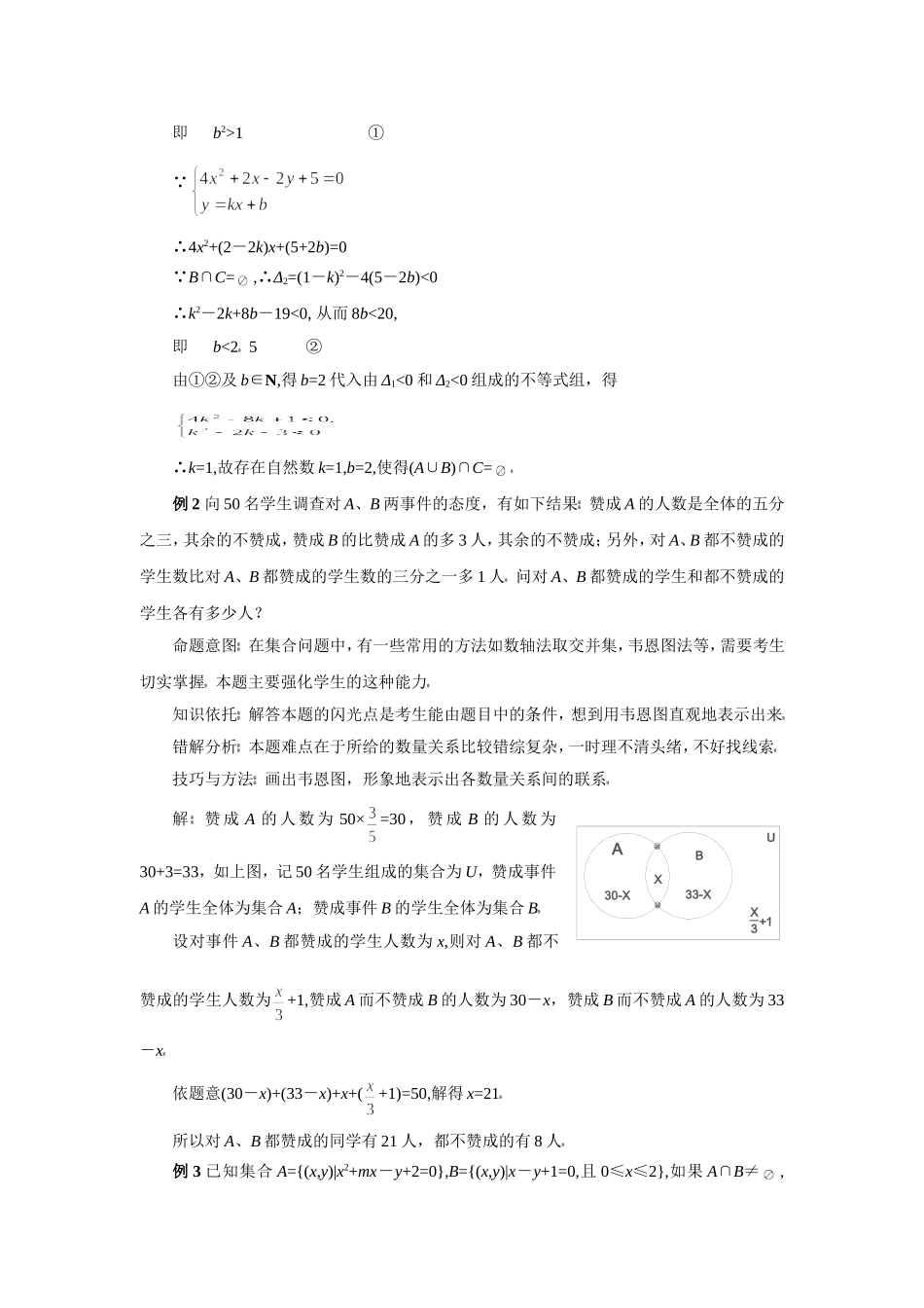 对集合的理解及集合思想应用的问题_第2页