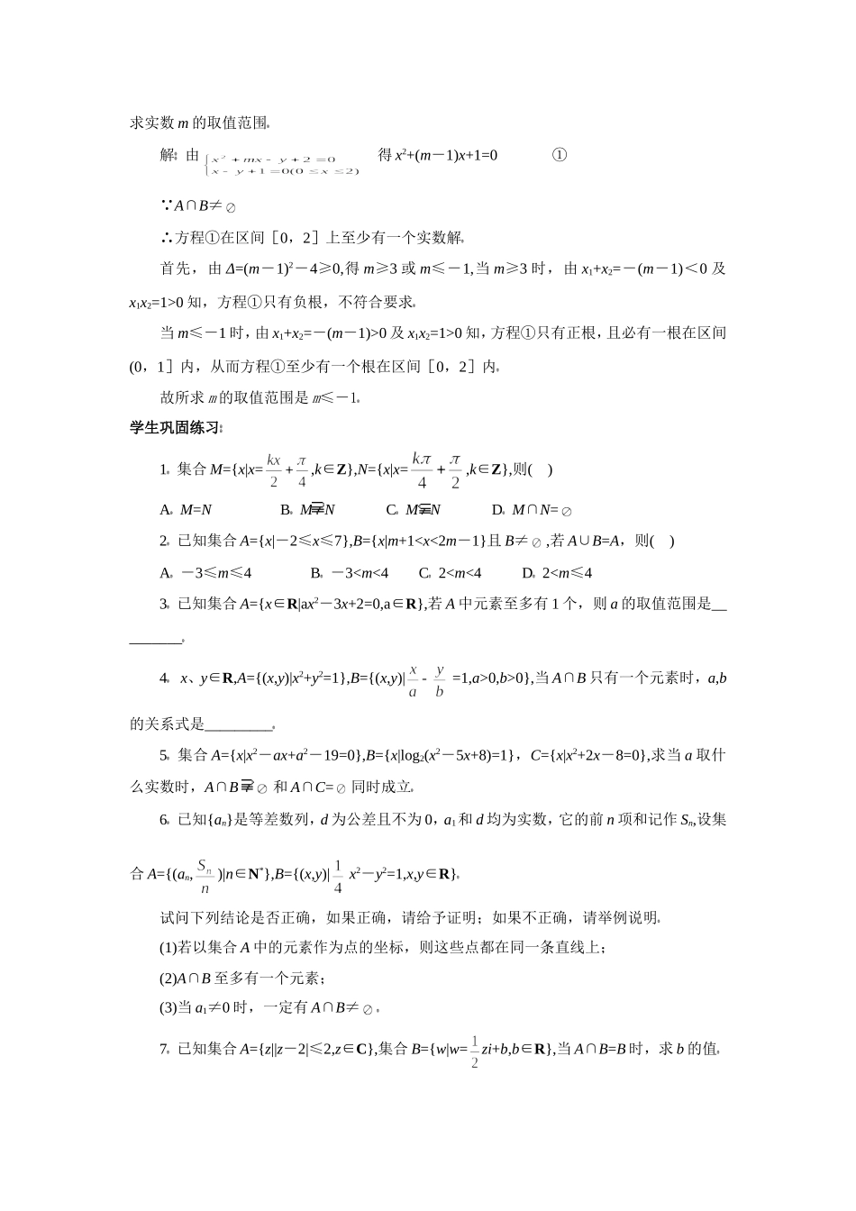 对集合的理解及集合思想应用的问题_第3页