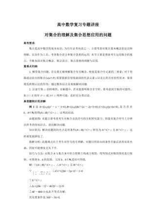 对集合的理解及集合思想应用的问题