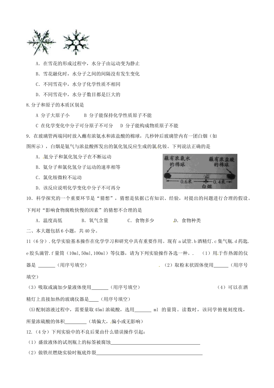 安徽省淮北二中九年级化学第一次月考试卷 新人教版试卷_第2页