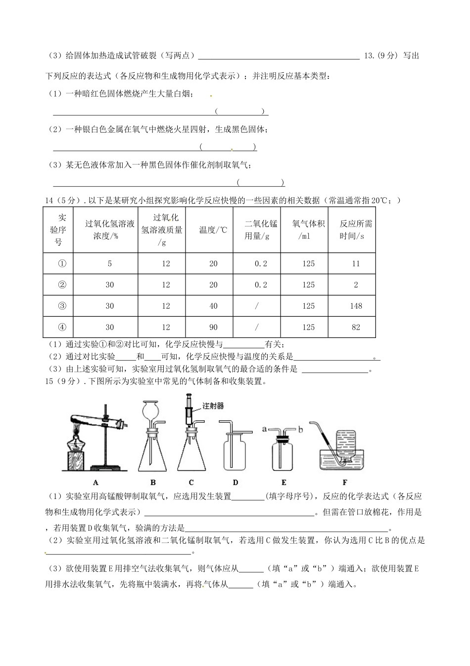 安徽省淮北二中九年级化学第一次月考试卷 新人教版试卷_第3页