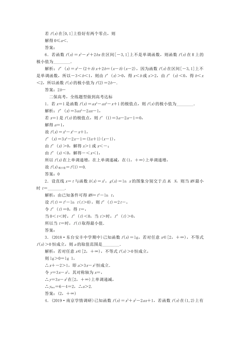 （江苏专版）高考数学一轮复习 课时跟踪检测（十五）导数与函数的极值、最值 文（含解析）苏教版-苏教版高三全册数学试题_第2页