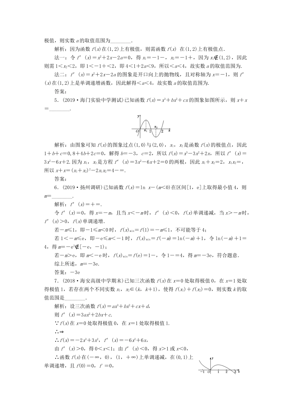 （江苏专版）高考数学一轮复习 课时跟踪检测（十五）导数与函数的极值、最值 文（含解析）苏教版-苏教版高三全册数学试题_第3页