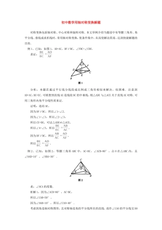 初中数学用轴对称变换解题学法指导学法指导 试题