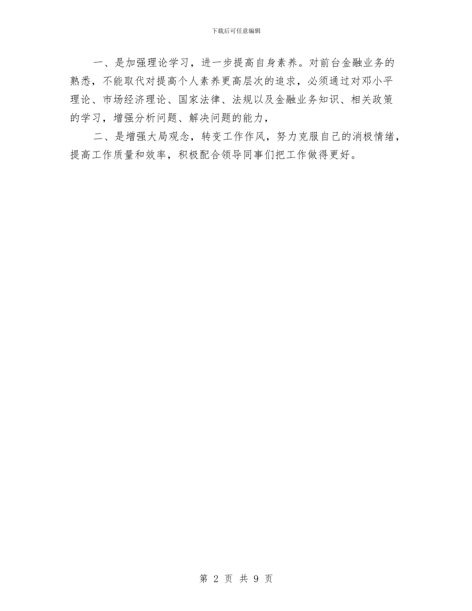 关于银行个人年终总结与关于镇党委年度工作总结范文汇编_第2页