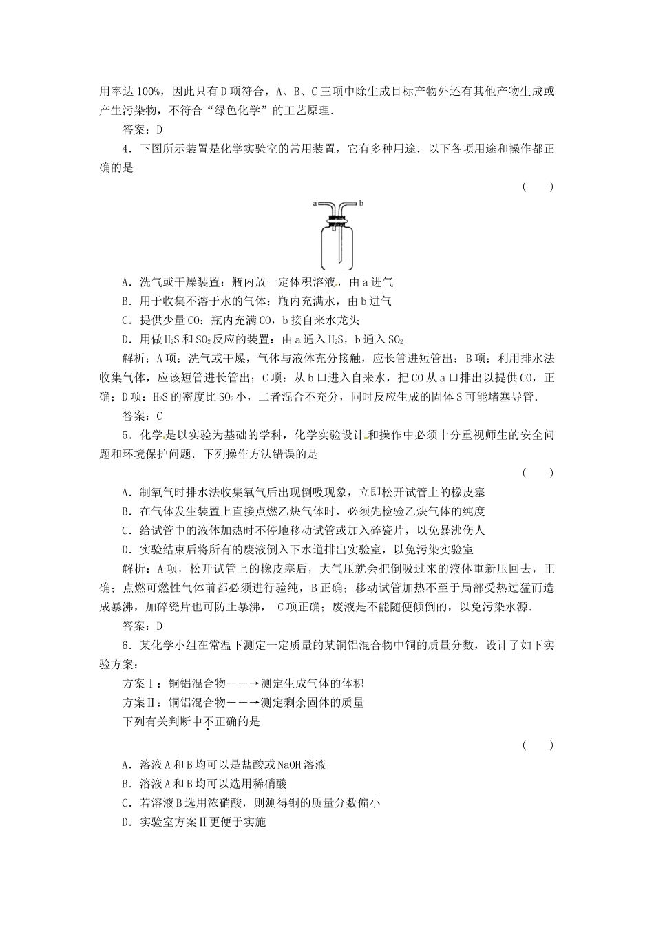 内蒙古伊图里河高级中学高中化学《1.1.3 气体的制备和实验方案的设计》练习题 新人教版必修1_第2页