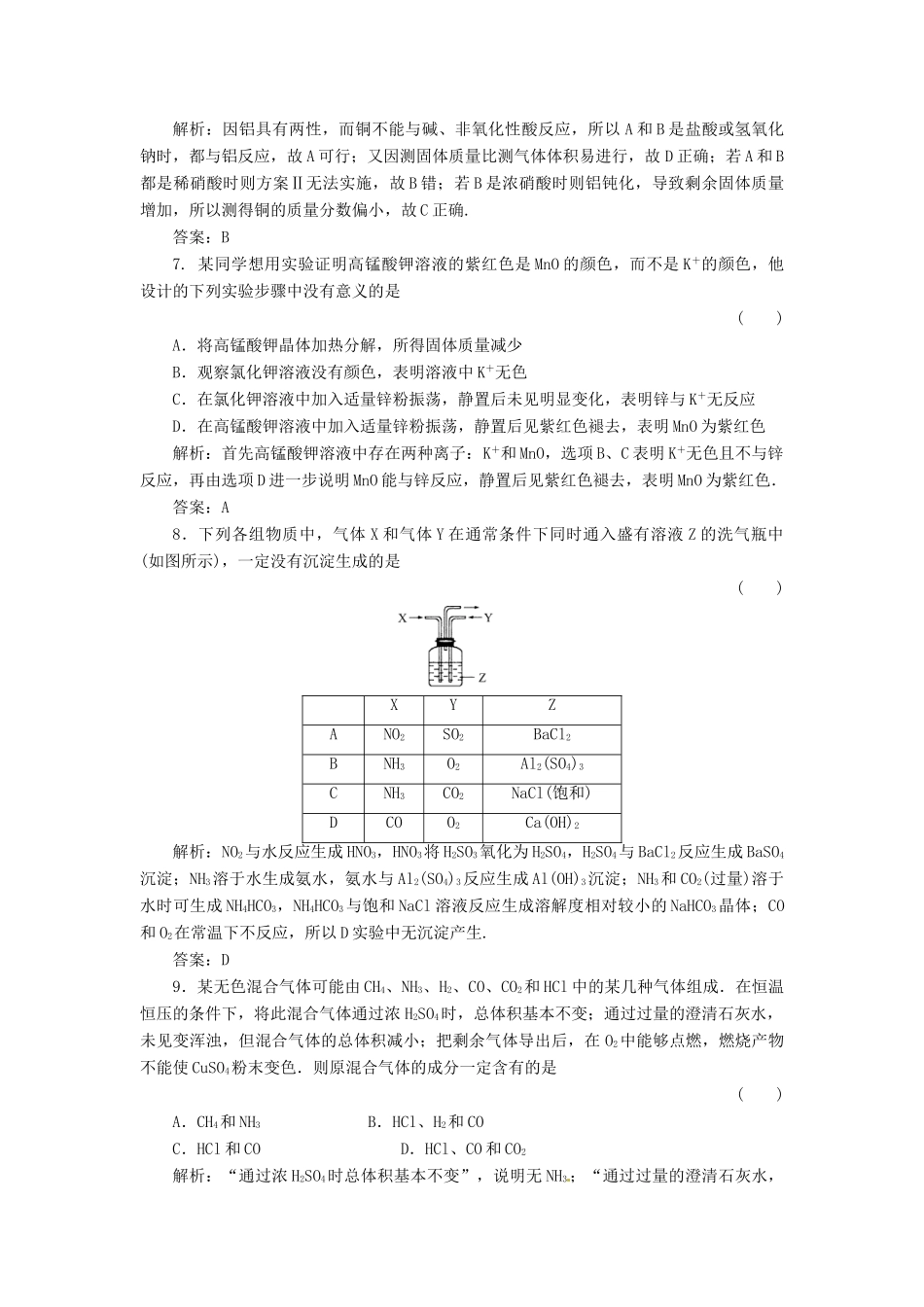 内蒙古伊图里河高级中学高中化学《1.1.3 气体的制备和实验方案的设计》练习题 新人教版必修1_第3页
