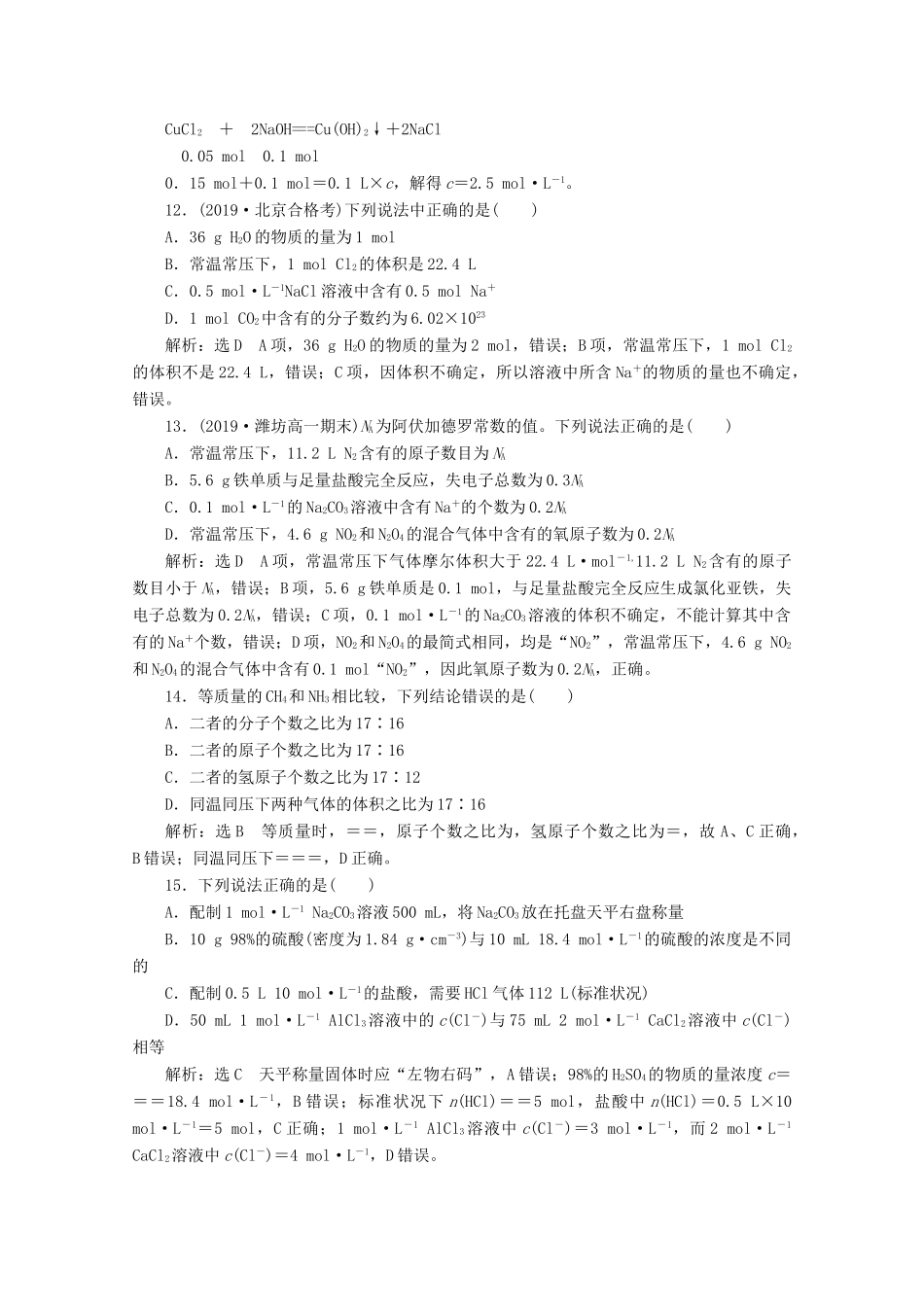 高中化学 章末双测验收（一）第1章 素养提升课 科学探究与实验活动（含解析）鲁科版必修第一册-鲁科版高一第一册化学试题_第3页
